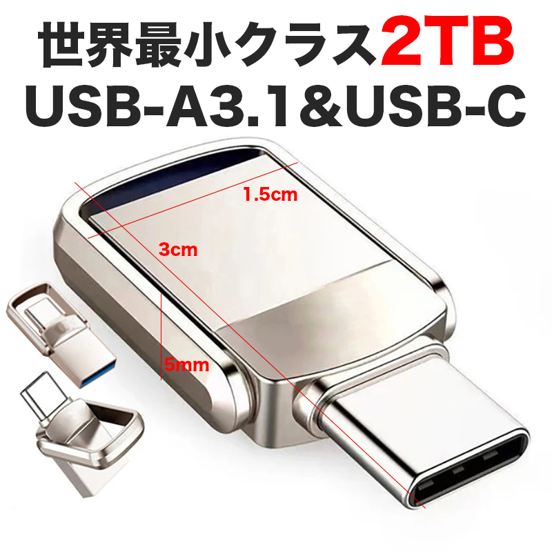世界最小 2TB フラッシュメモリ HDD ディスク 外付け USBC USBA iphone android PS5 スイッチ デジカメ PC パソコン にも