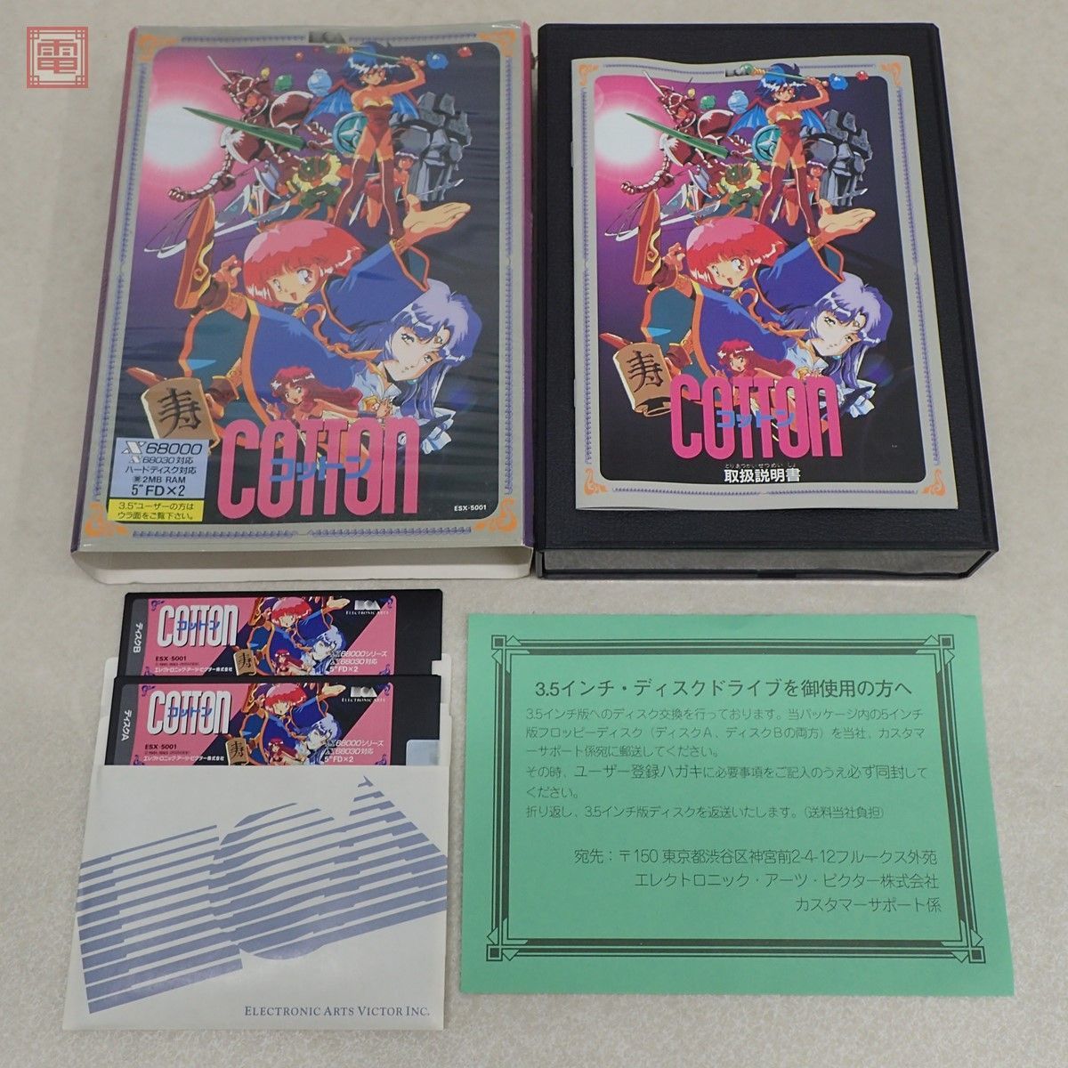 X68000 X68030 5インチFD コットン COTTON エレクトロニックアーツ 