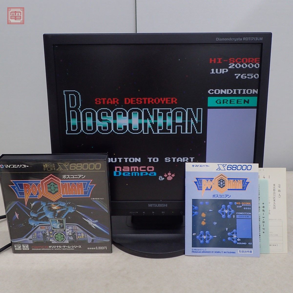 X68000 5インチFD ボスコニアン ナムコ マイコンソフト 電波新聞社 BOSCONIAN NAMCO 起動OK【10