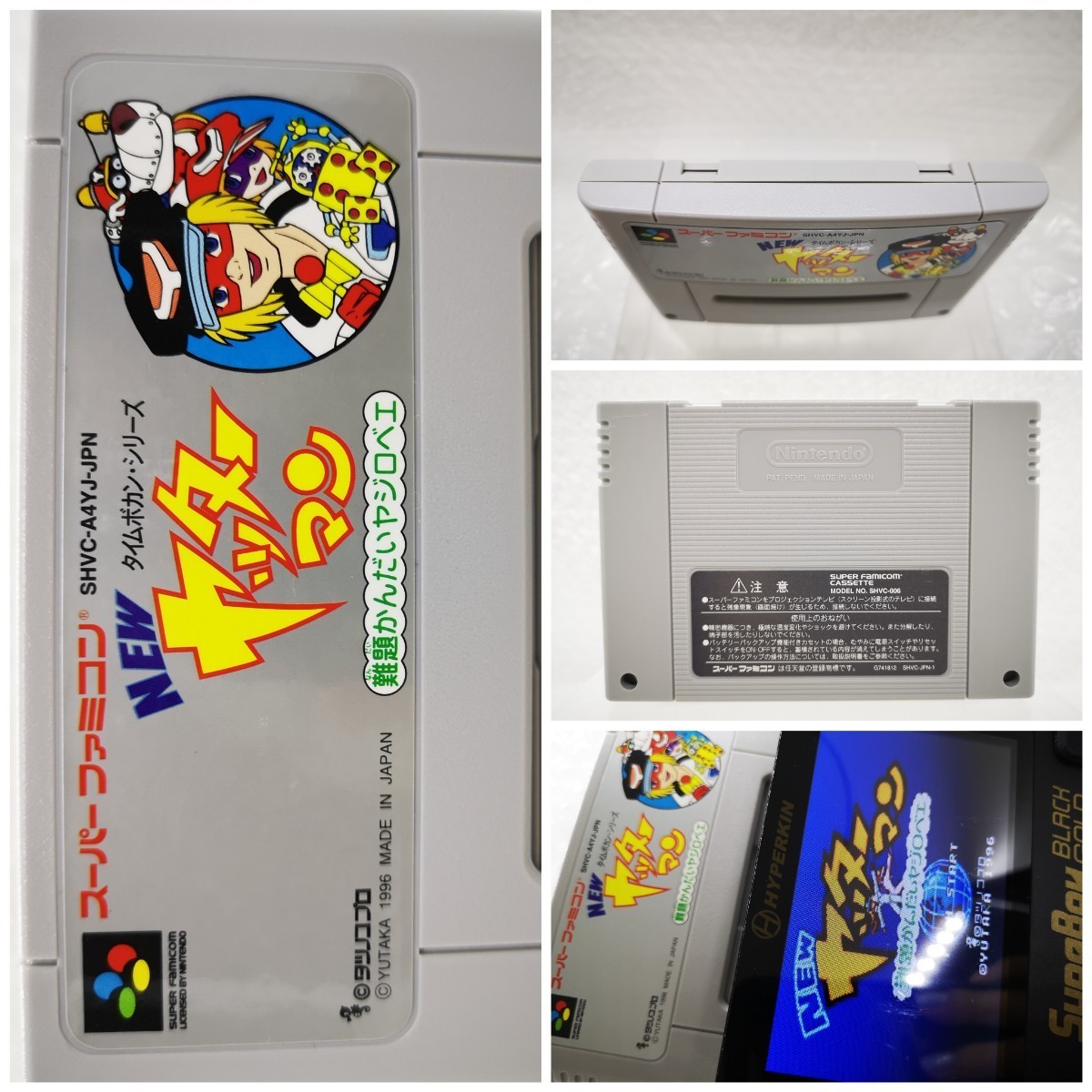 中古◇SFC NEW ヤッターマン 難題かんだいヤジロベエ タイムボカン 