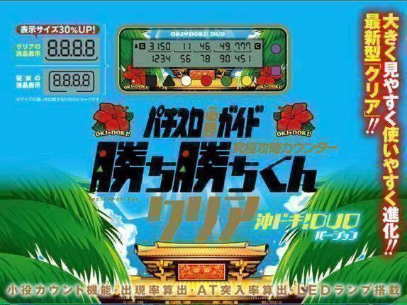 セール，新作 勝ち勝ちくんクリア 沖ドキ！DUOバージョン 沖ドキ