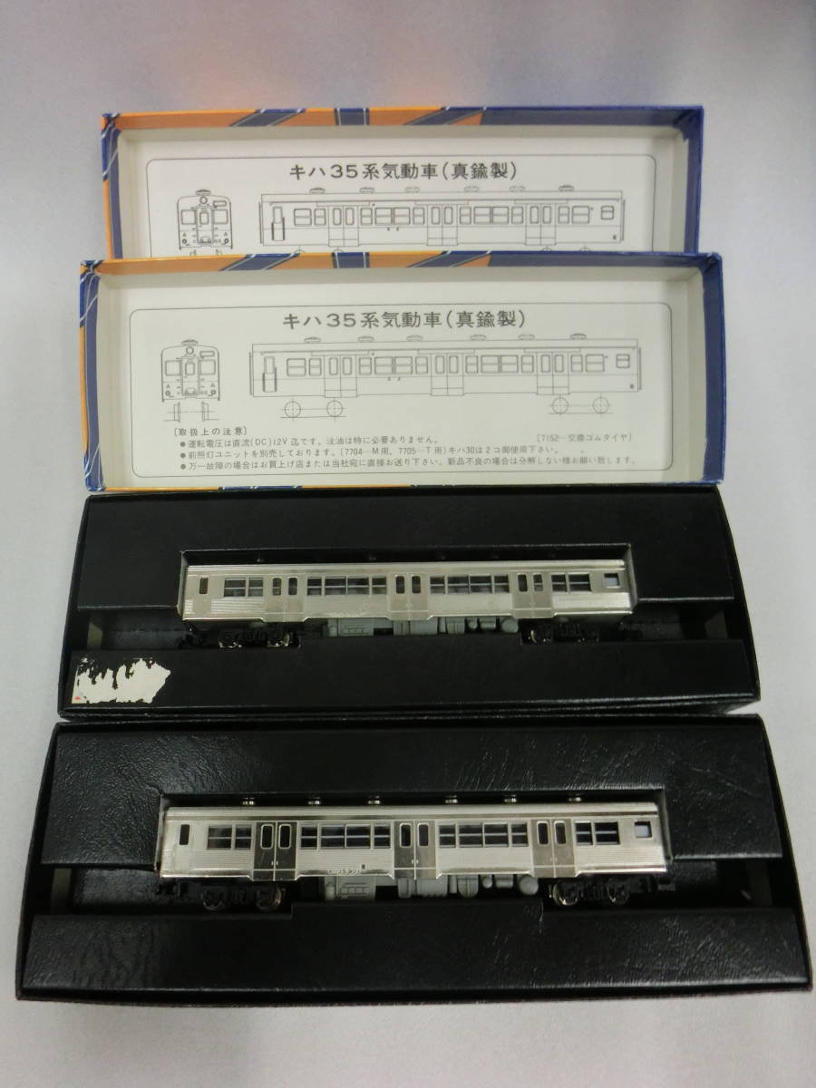 A エンドウ Nゲージ 4006-1 キハ35-900 ステンレス 2両セット 電車 模型 ジャンク品 部品取り