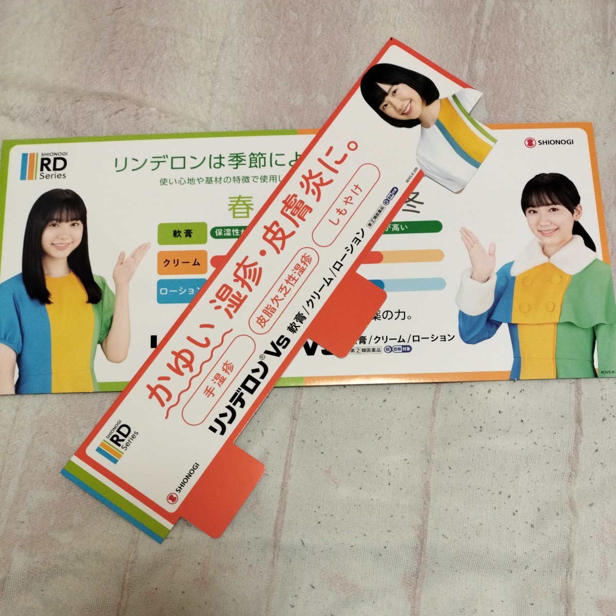 ☆芦田愛菜 リンデロン 販促ボード 2点セット 新品 非売品☆(あ行