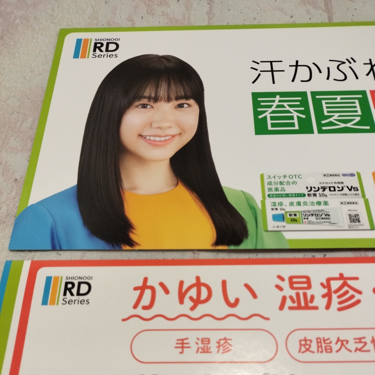 ☆芦田愛菜 リンデロン 販促ボード 2点セット 新品 非売品☆(あ行