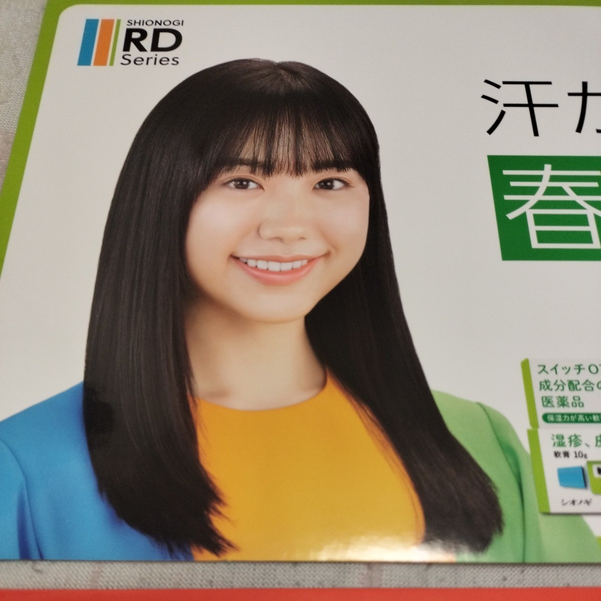 ☆芦田愛菜 リンデロン 販促ボード 2点セット 新品 非売品☆(あ行