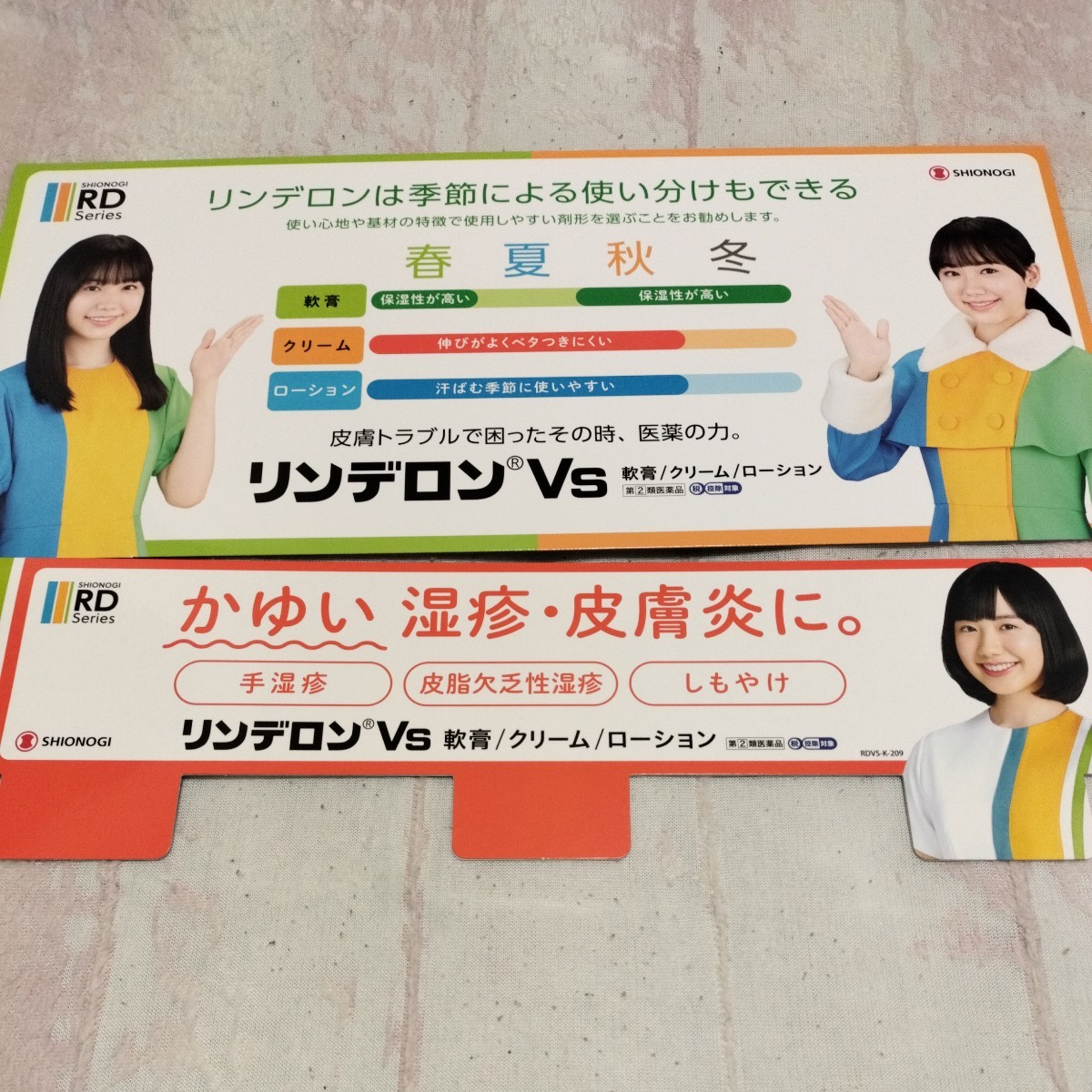 ☆芦田愛菜 リンデロン 販促ボード 2点セット 新品 非売品☆(あ行