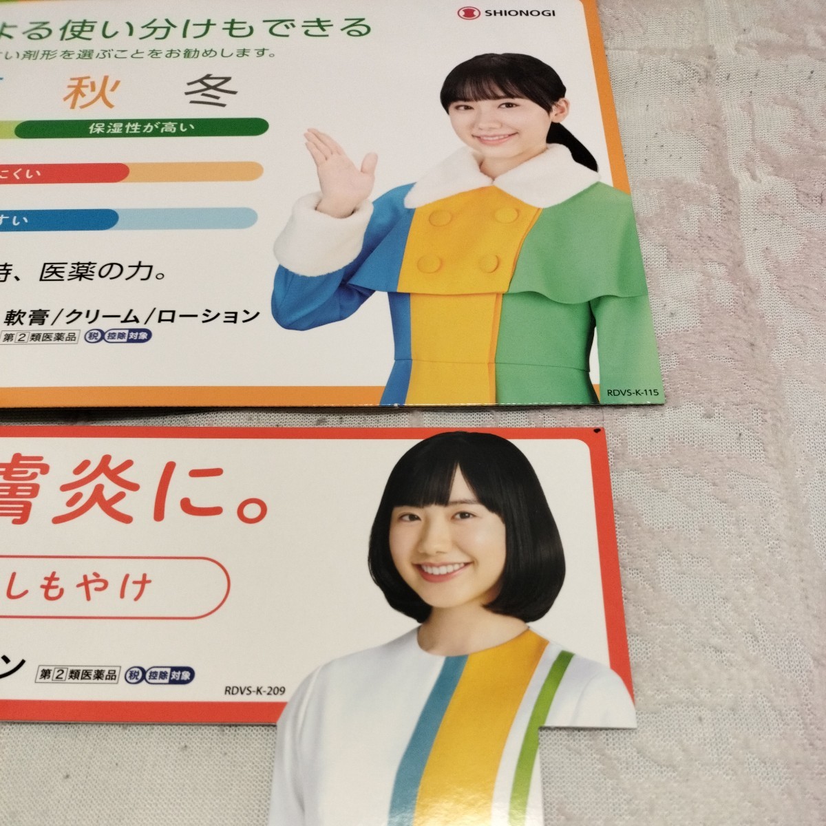 ☆芦田愛菜 リンデロン 販促ボード 2点セット 新品 非売品☆(あ行