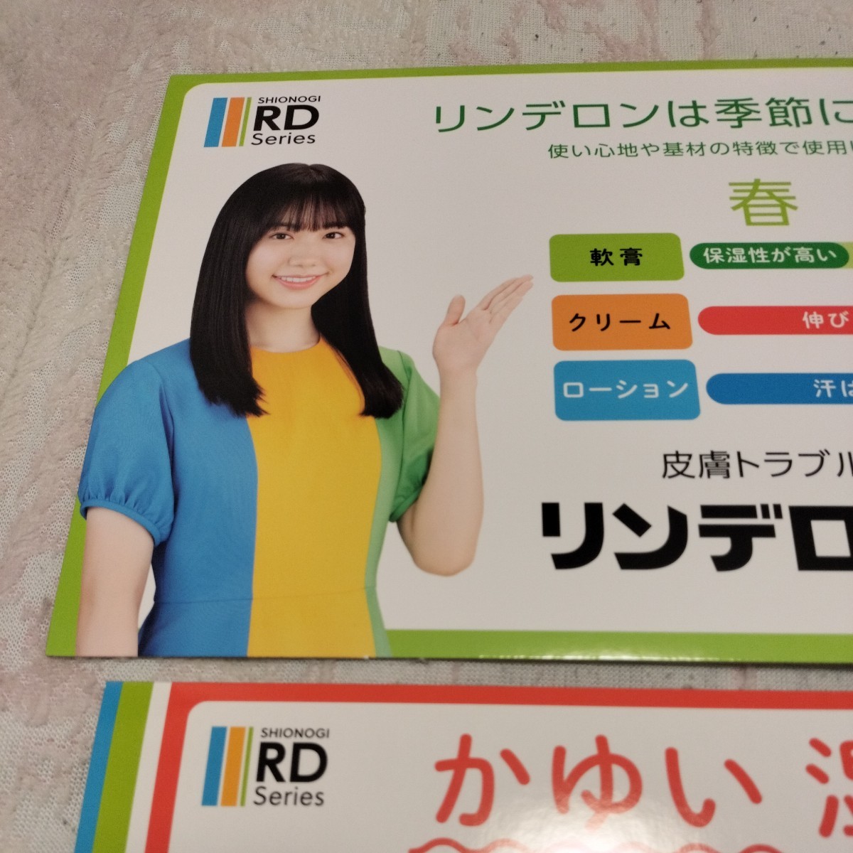 ☆芦田愛菜 リンデロン 販促ボード 2点セット 新品 非売品☆(あ行 