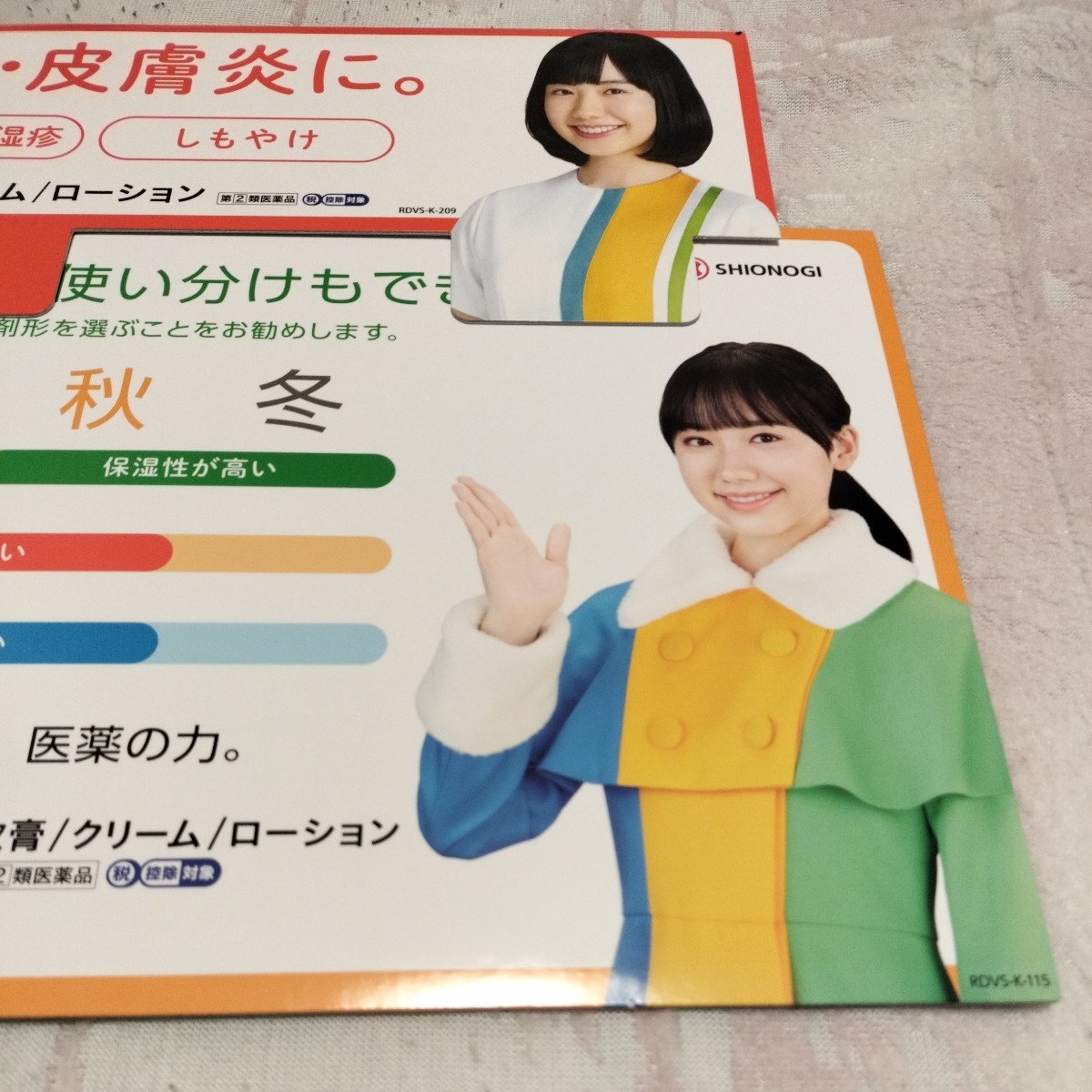 ☆芦田愛菜 リンデロン 販促ボード 2点セット 新品 非売品☆(あ行 