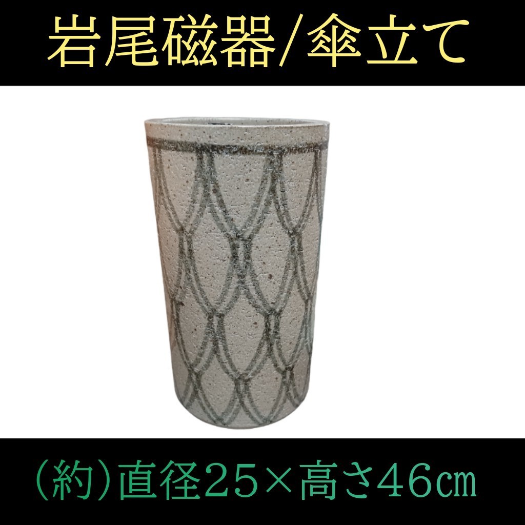 傘立て 岩尾磁器 ベセラ 有田焼 イワオジキAM-34円筒型 傘立て ベセラ 岩尾磁器 有田焼 イワオジキAM-34円筒型 メルカリ