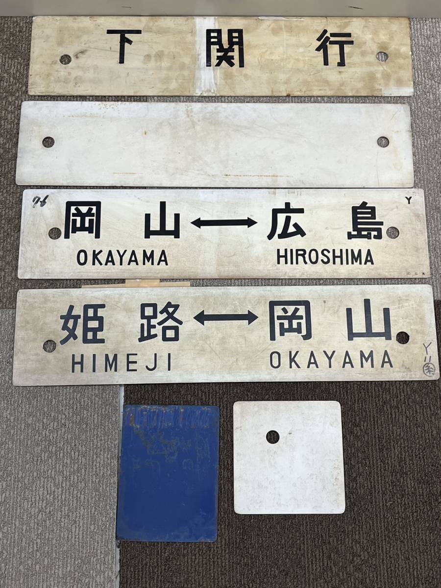 サボ 行先表示板糸崎岩国呉線経由 サボ 行先表示板糸崎 国鉄 行き先