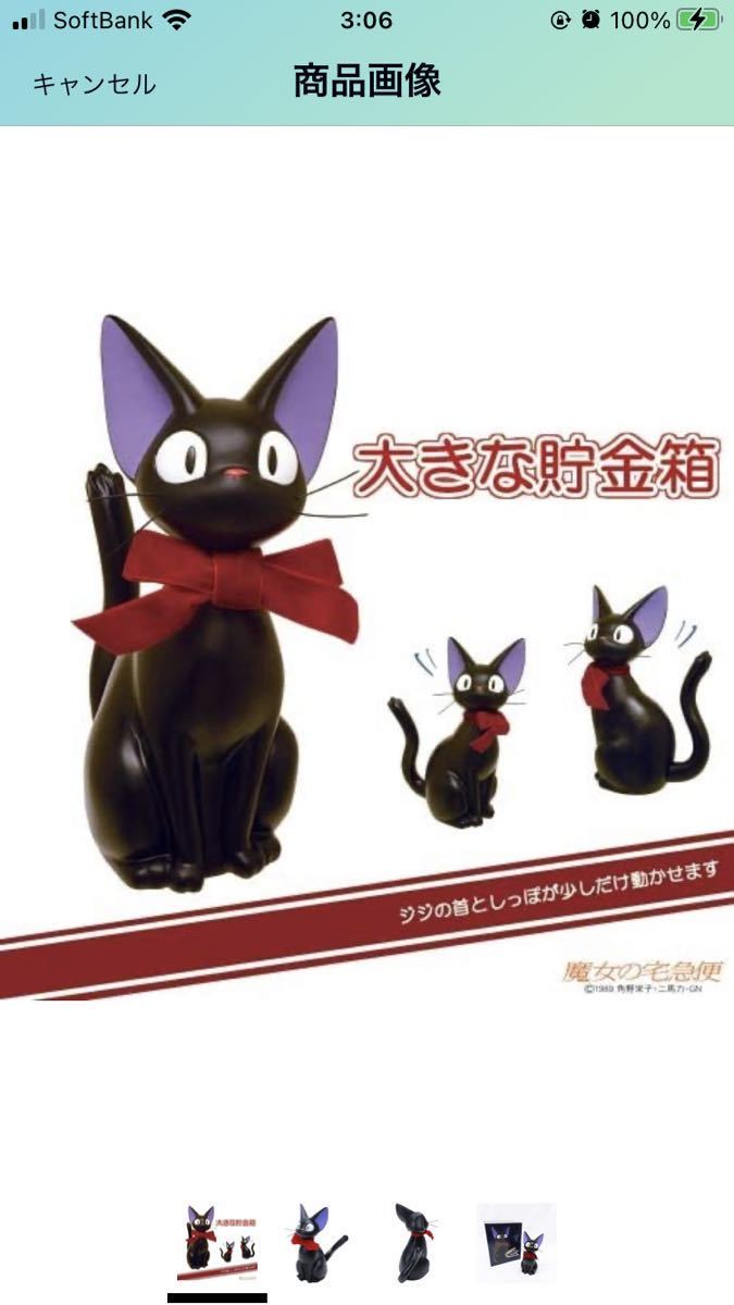 【新品未開封】大きな貯金箱　プレミアムジジ　魔女の宅急便　ジブリ　ギフト　プレゼント_1