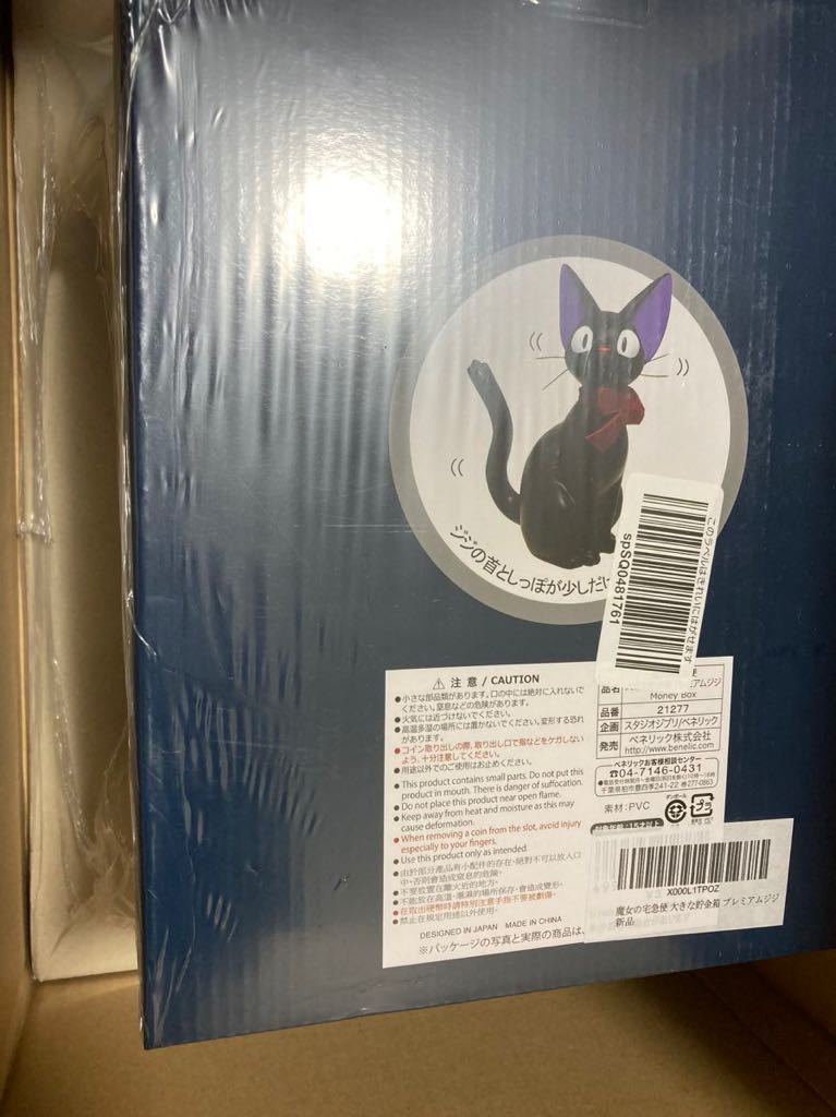 【新品未開封】大きな貯金箱　プレミアムジジ　魔女の宅急便　ジブリ　ギフト　プレゼント_2