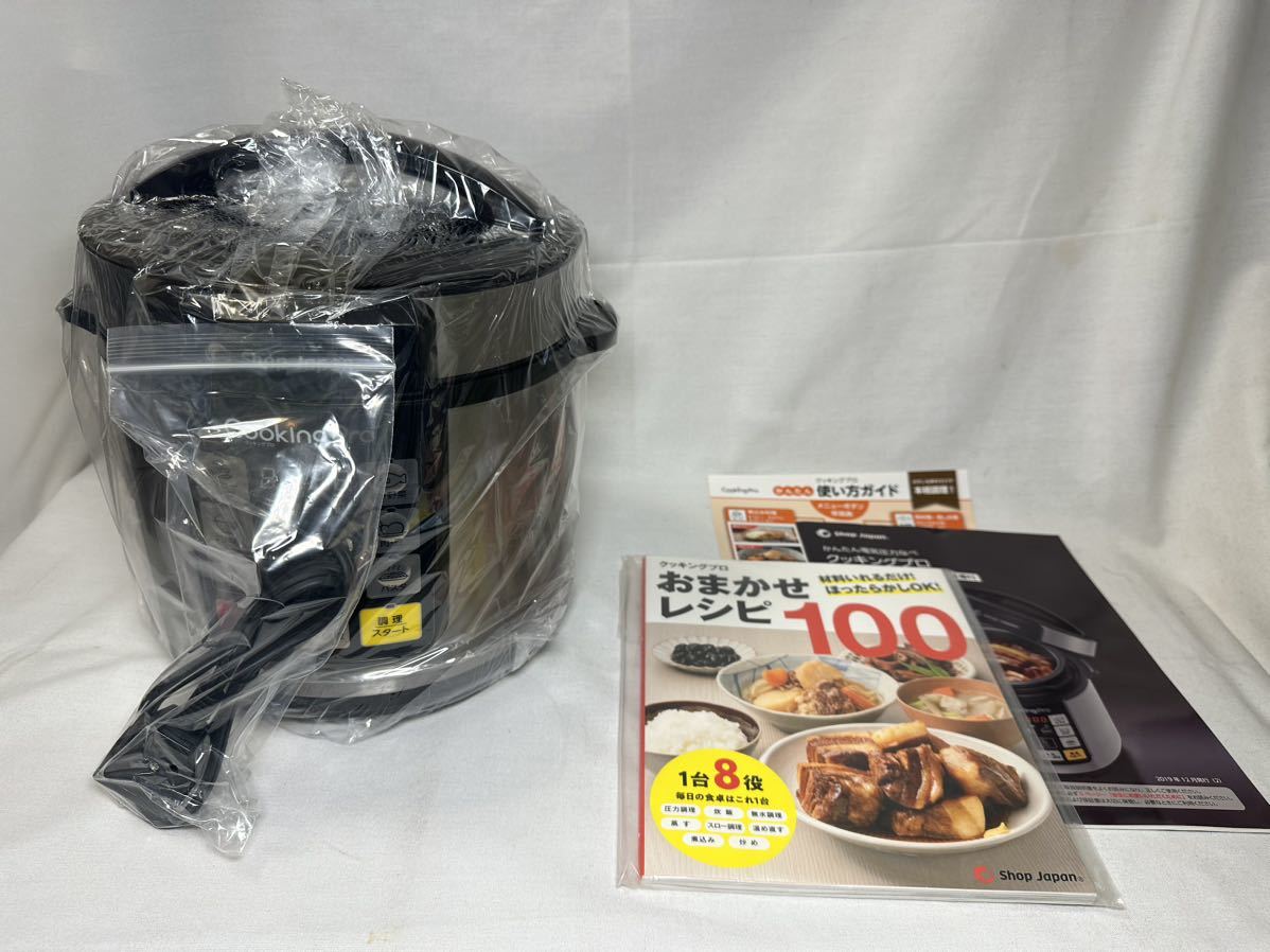 新品】 shop japan ショップジャパン クッキングプロ 電気圧力鍋 SC
