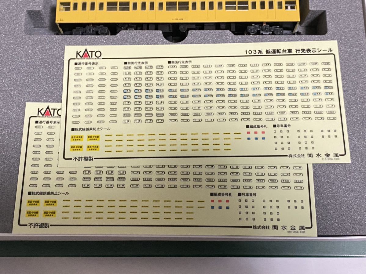 KATO 10-1193 10-1194 103系低運転台車 総武緩行線 基本セット 増結