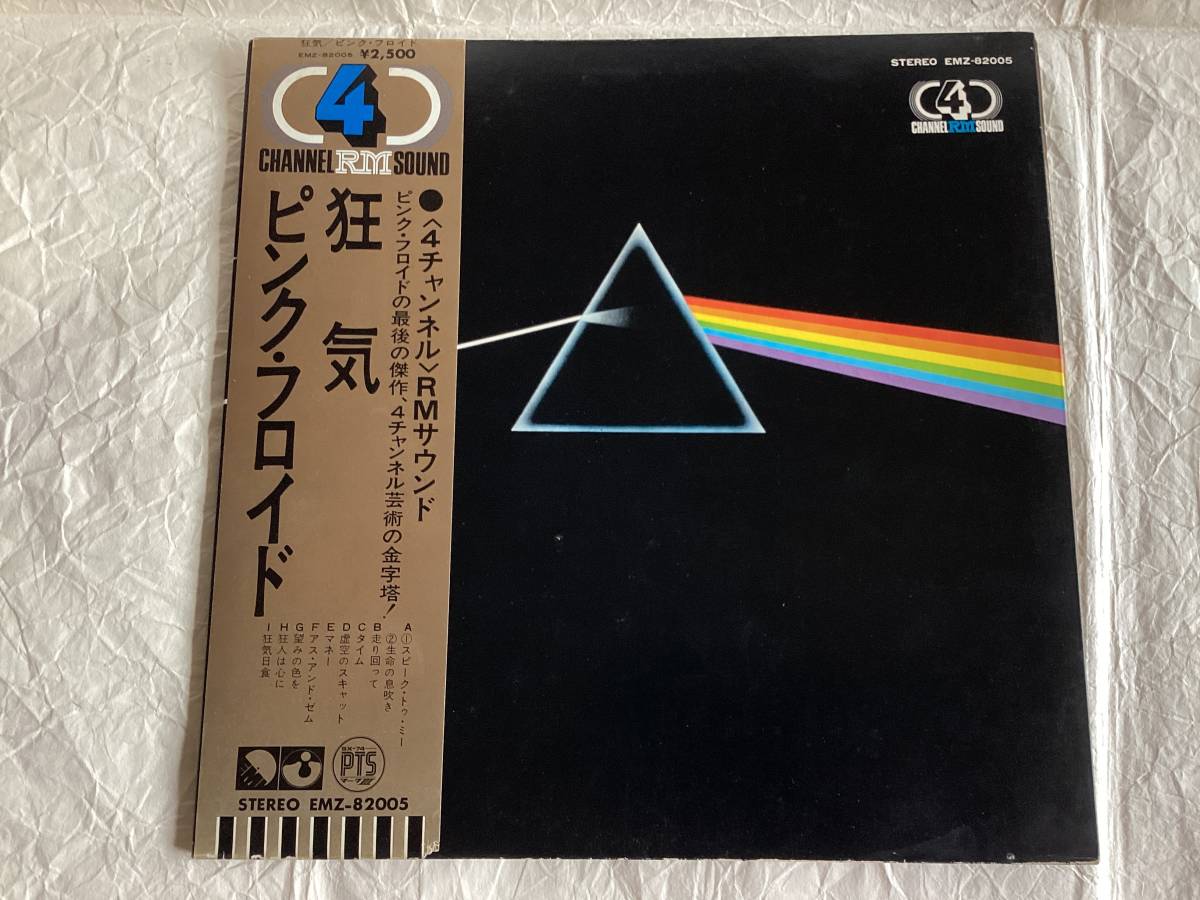 狂気 ピンク・フロイド LP 4ch RM レア盤 メルカリ 4チャンネル
