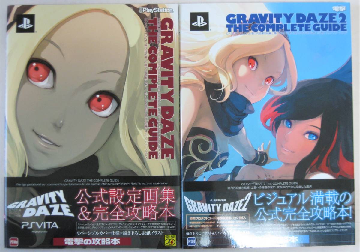 GRAVITY DAZE 2 ザ・コンプリートガイド 攻略本 グラビティデイズ