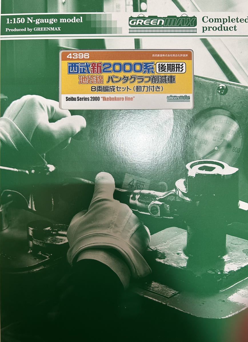 グリーンマックス 西武新2000系後期形池袋線パンタグラフ削減車8両セット　8両編成 池袋線 西武2000系