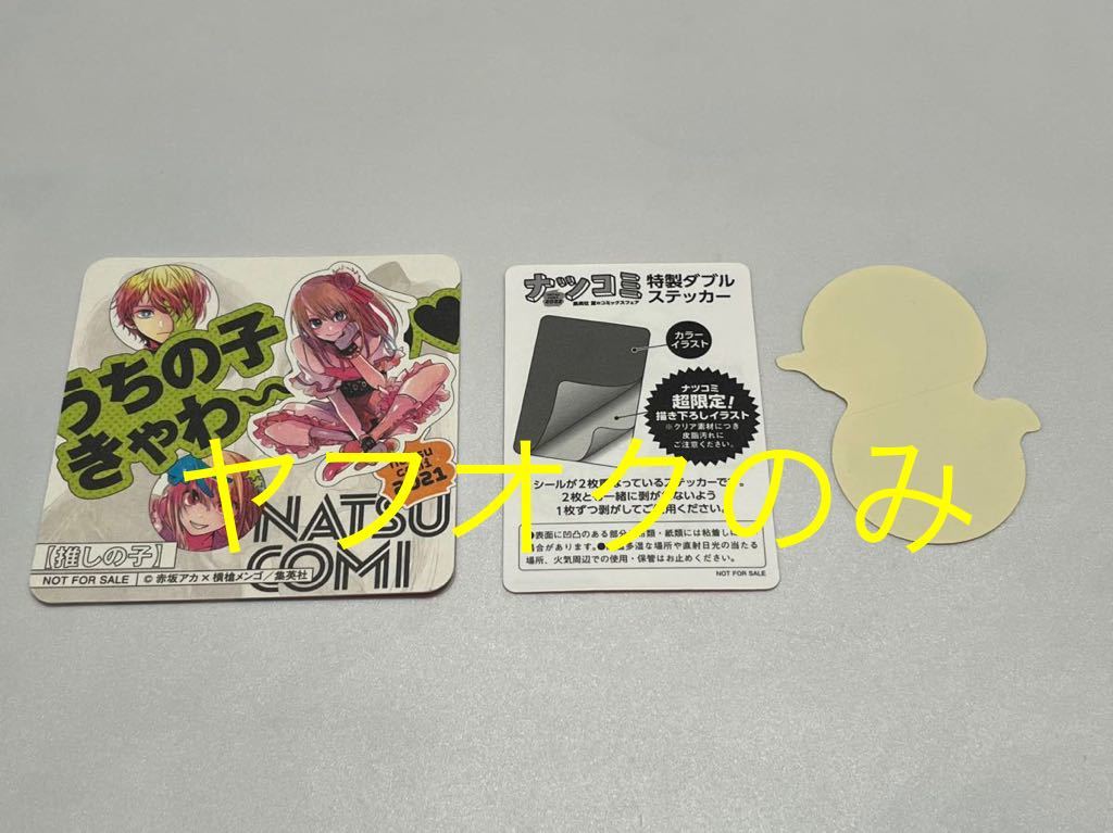 未使用☆推しの子 特典 ナツコミ 2021 コースター 2022 ダブル