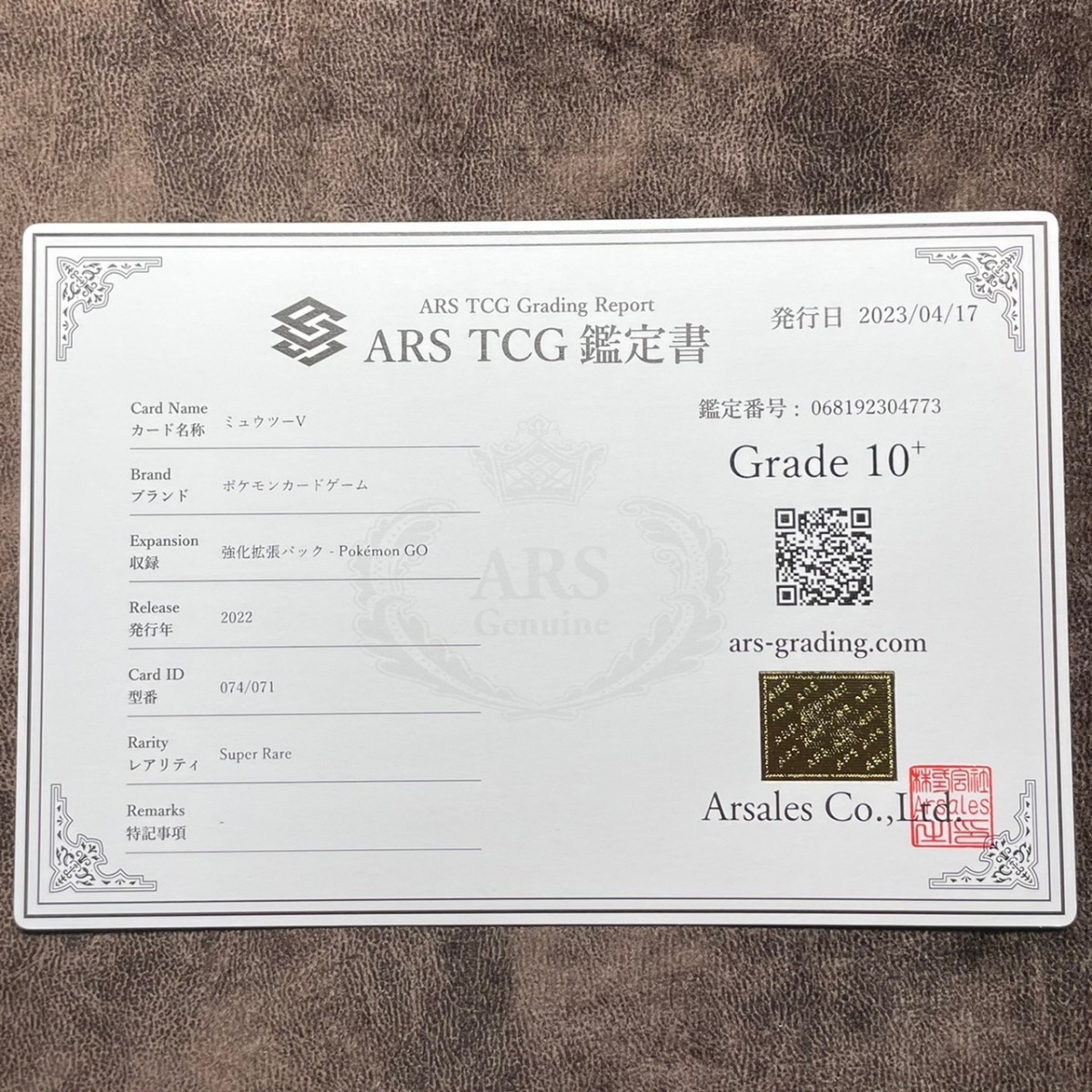 ARS鑑定 10+】ミュウツーV SR 074/071 ポケモンカード 鑑定書付き PSA