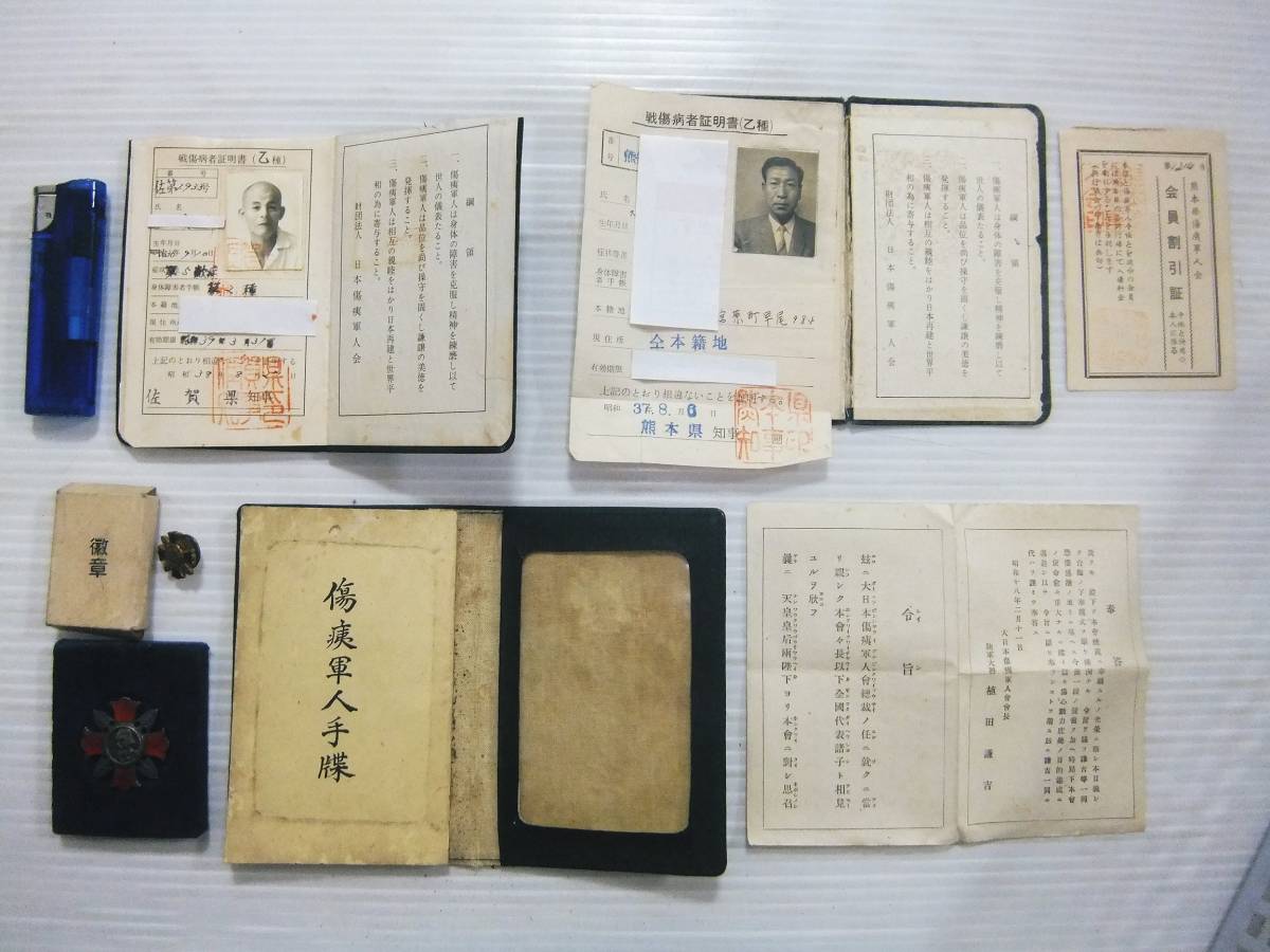 2銭 戦傷病者用はがき 記念・特殊はがき 戦傷病者用 2銭 大日本帝国