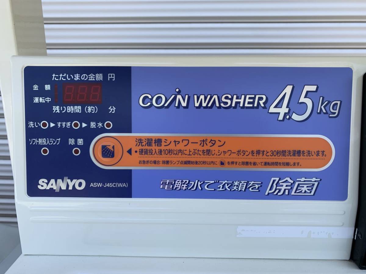 □複数品 SANYO 三洋電機 業務用 コイン式 全自動電気洗濯機 ASW-