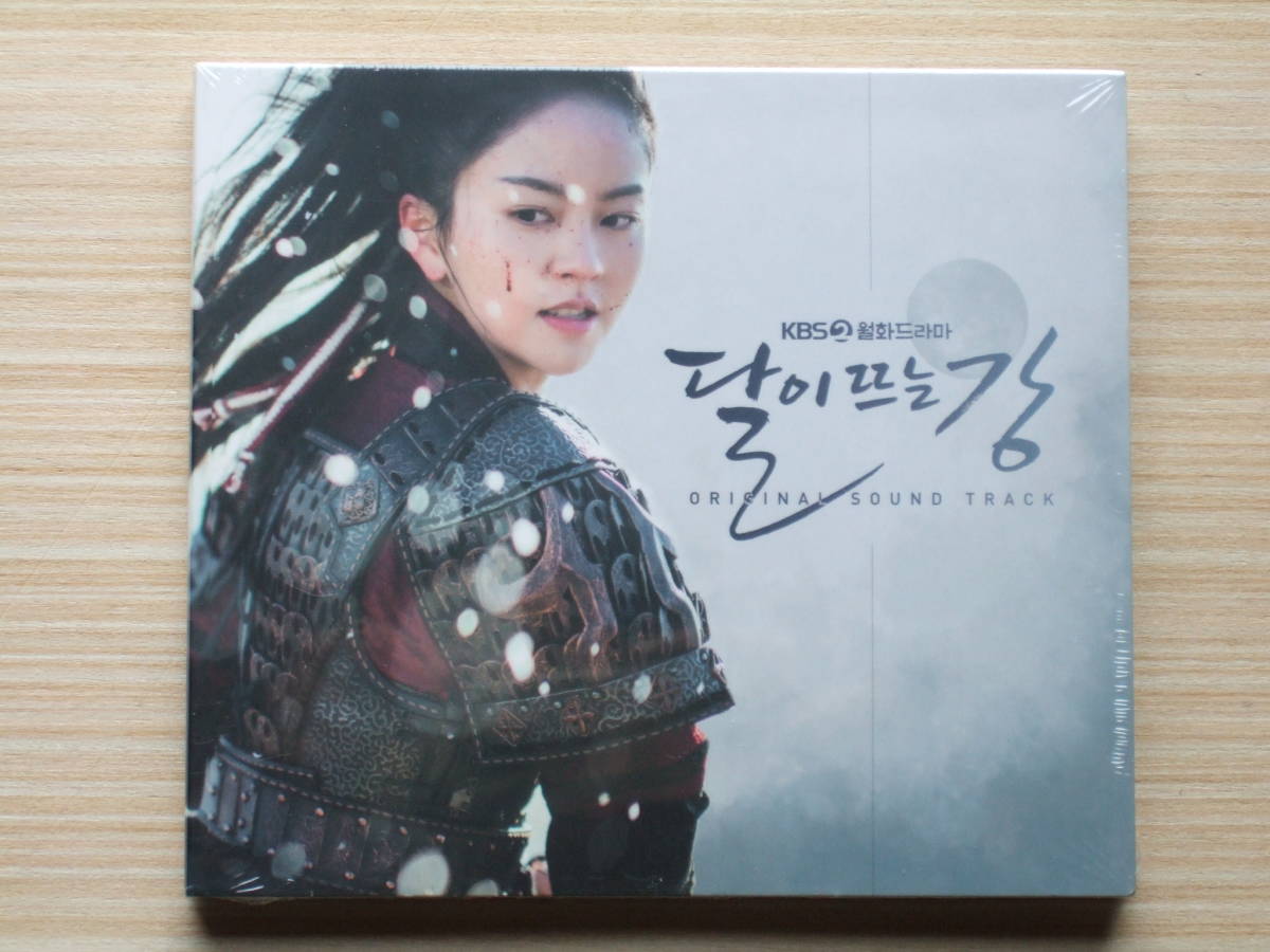 韓国ドラマ 王女ピョンガン～月が浮かぶ川 OST CD 新品・未開封