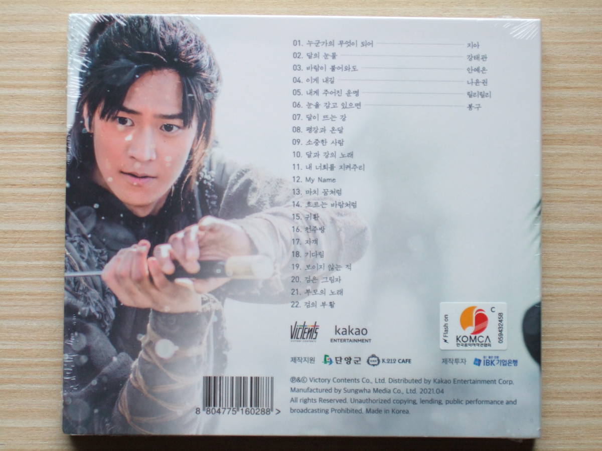 韓国ドラマ 王女ピョンガン～月が浮かぶ川 OST CD 新品・未開封