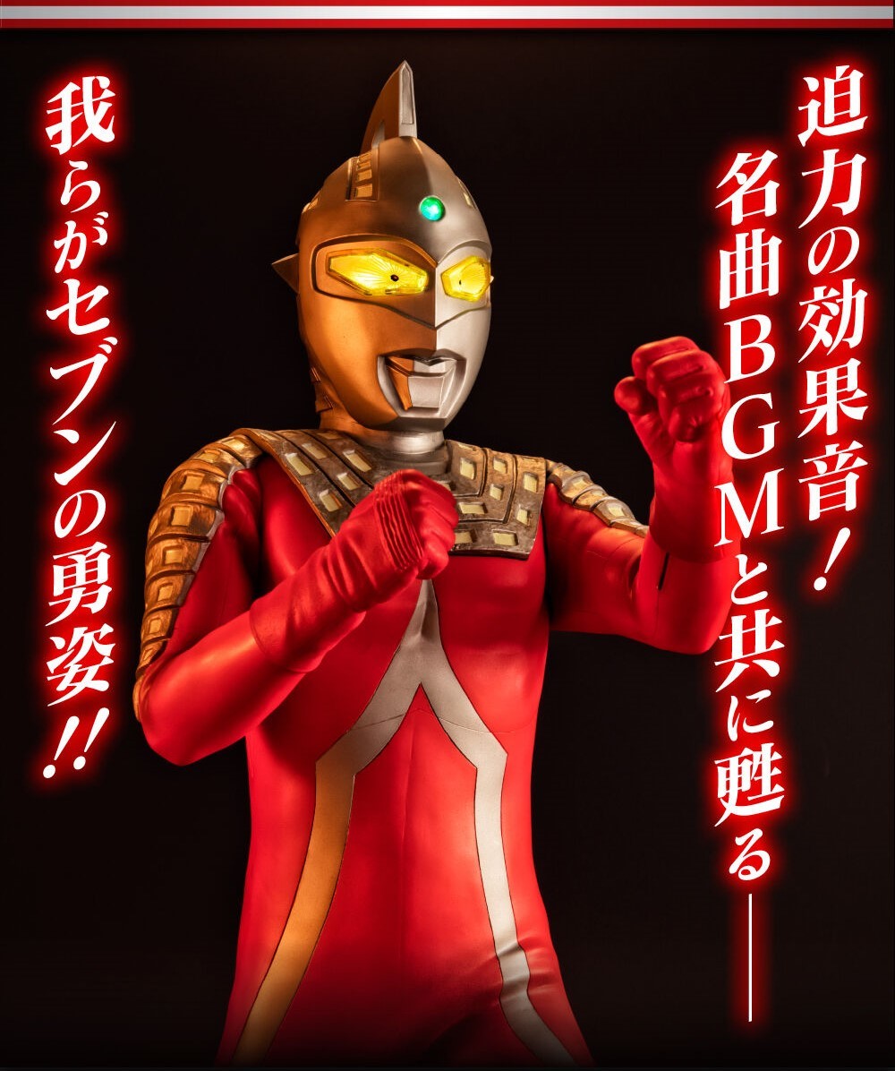 メガハウス Ultimate Article ウルトラセブン 55周年記念 発光 