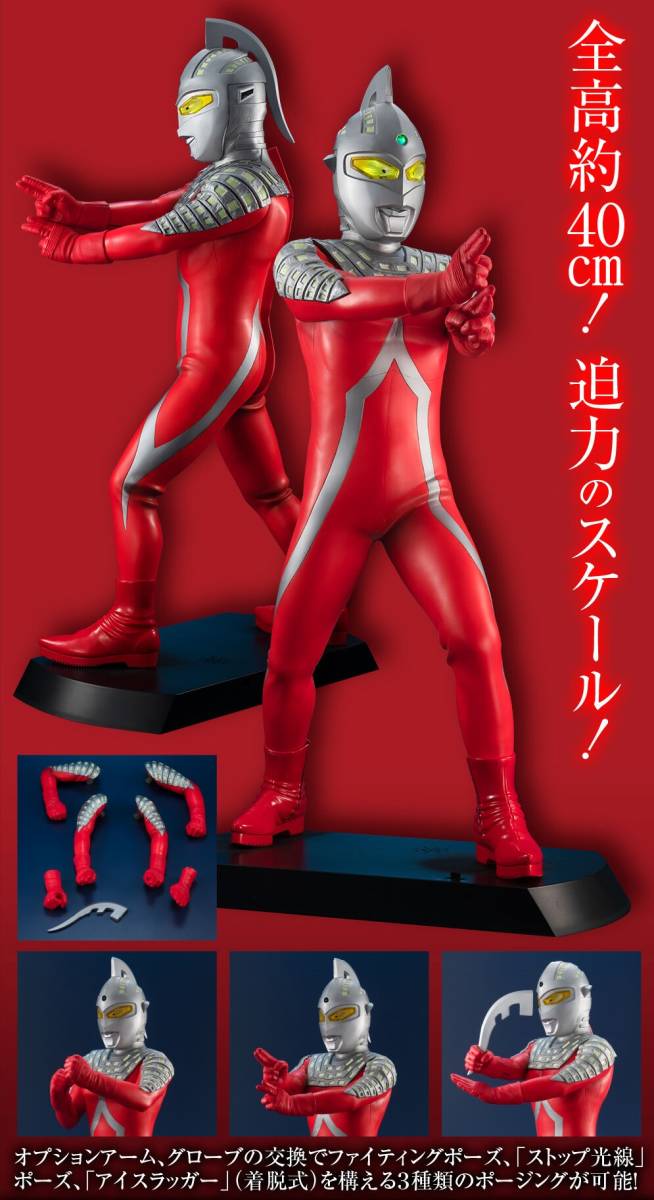 メガハウス Ultimate Article ウルトラセブン 55周年記念 発光 