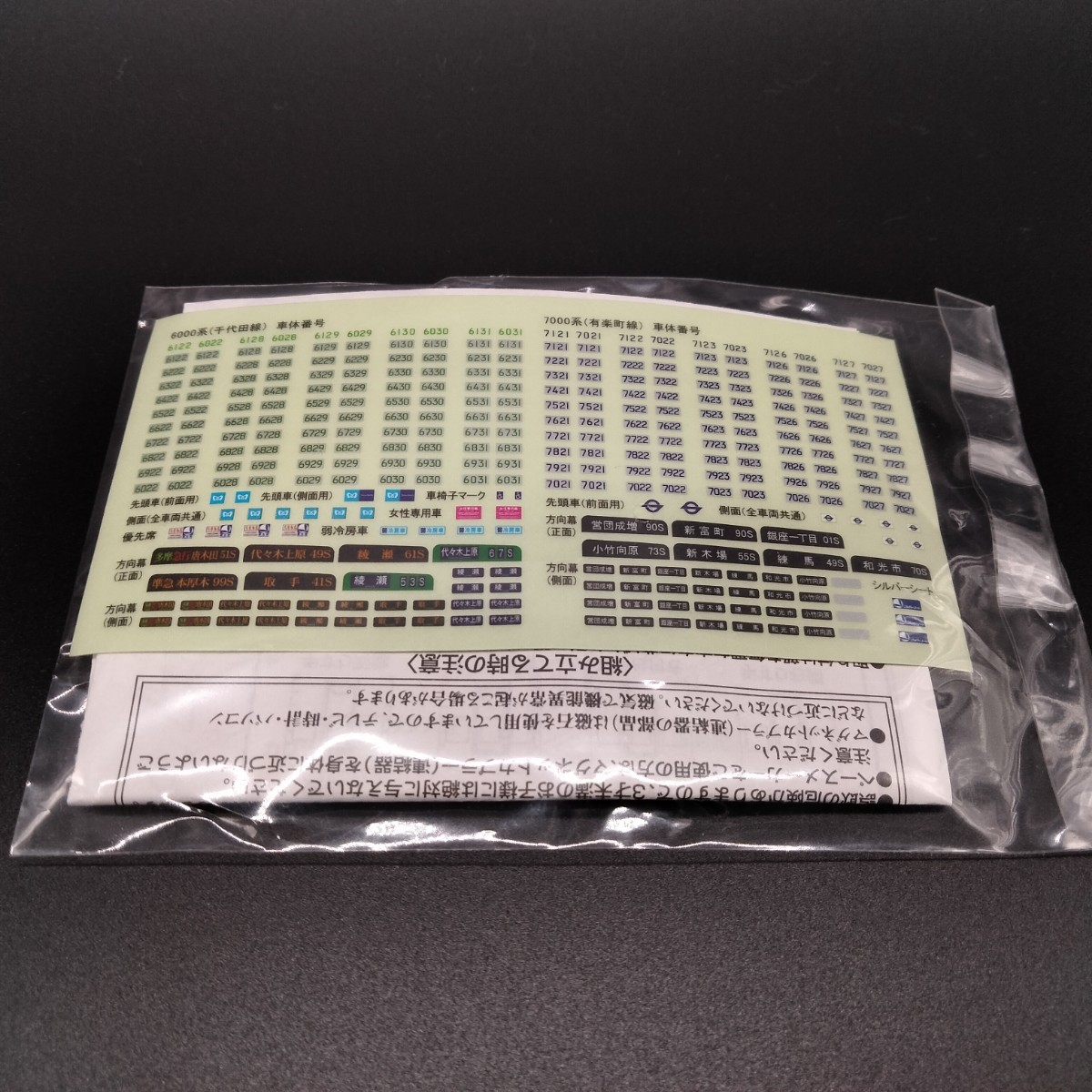 Bトレ Bトレインショーティー 東京メトロ6000系 冷房車 付属説明書