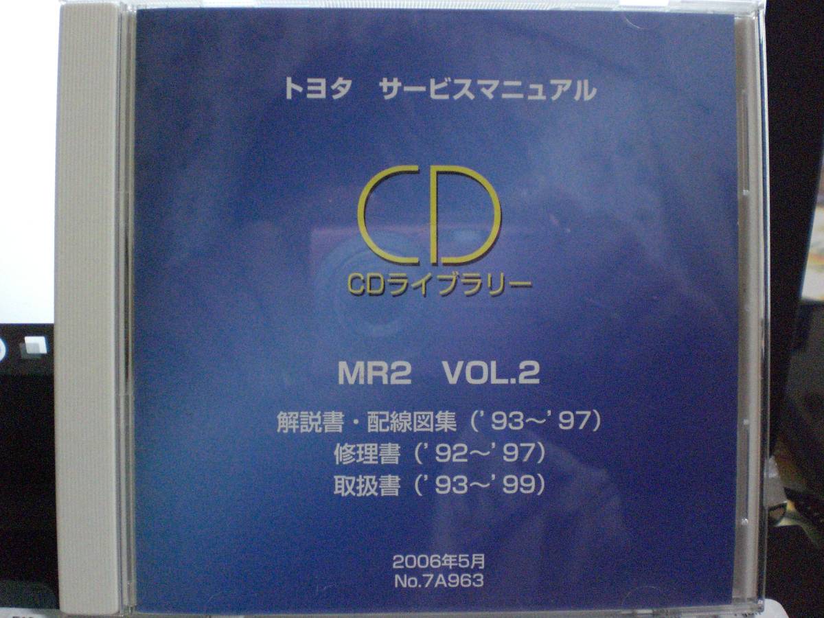 トヨタ サービスマニュアル CDライブラリー VOL.2 センチュリー 整備書