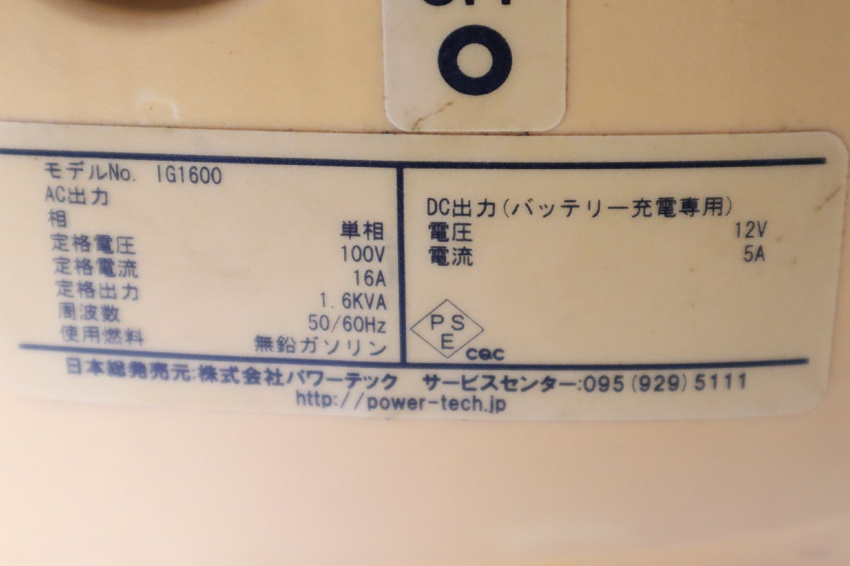 140☆パワーテック KIPOR キポー IG1600 インバーター発電機☆3Y-917