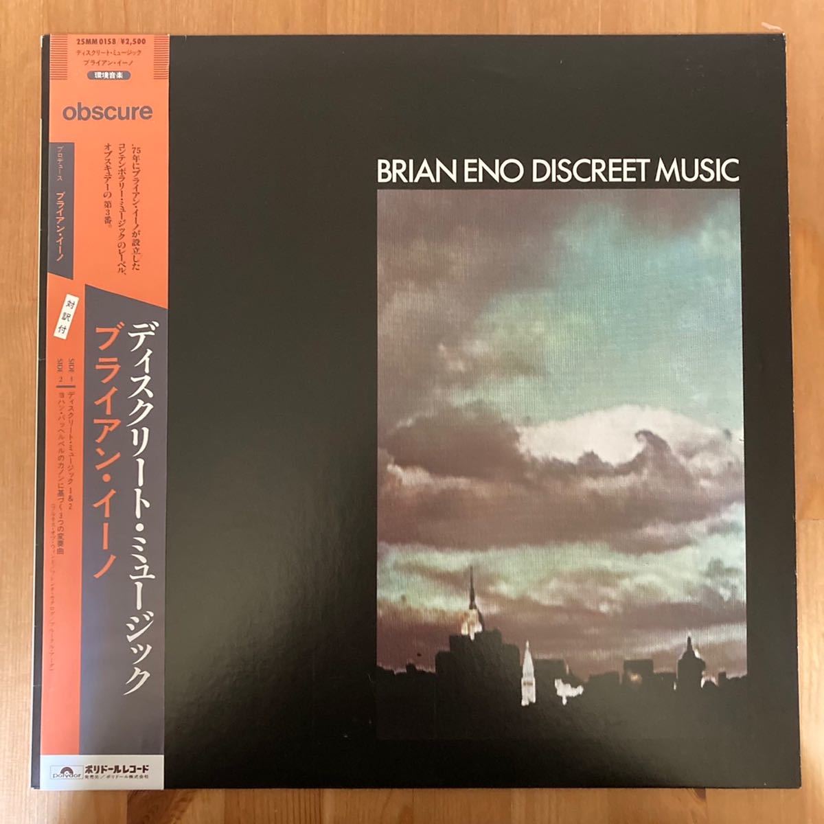 ブライアン・イーノ - Music Discreet Vinyl Eno Brian – ⁄ LP ENO 