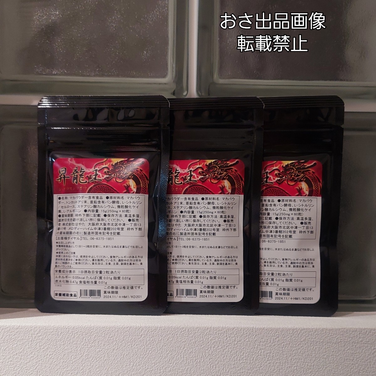 【即日～翌日発送】新品未開封★昇龍王3袋(60粒×3)