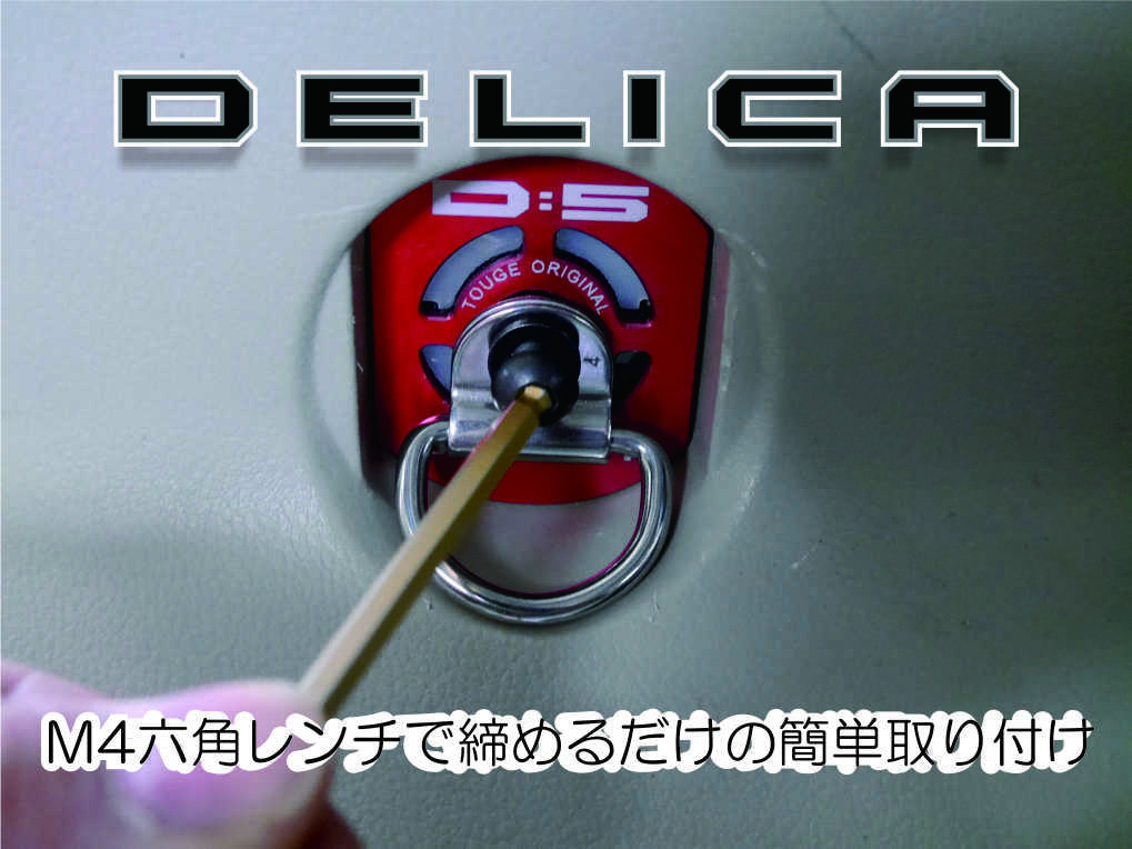 デリカＤ：5 サードシート側面専用フックセット　カーゴフック２セット 荷室フック サードシート側面専用フックセット カーゴフック２ デリカＤ オリジナル リヤフェンス専用カーゴネット 新旧共通