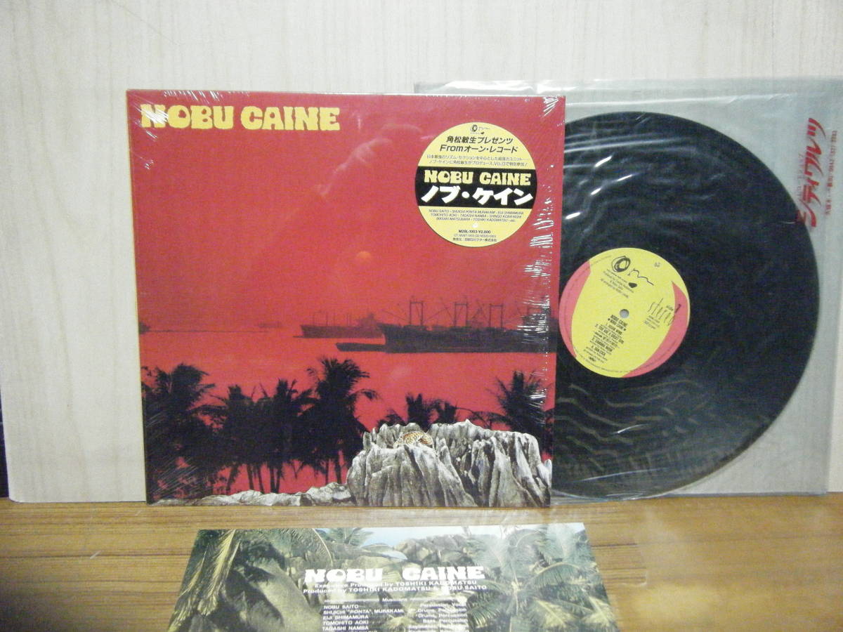 LP ノブ・ケイン NOBU CAINE 見本盤 角松敏生プロデュース ノブ、ケイン