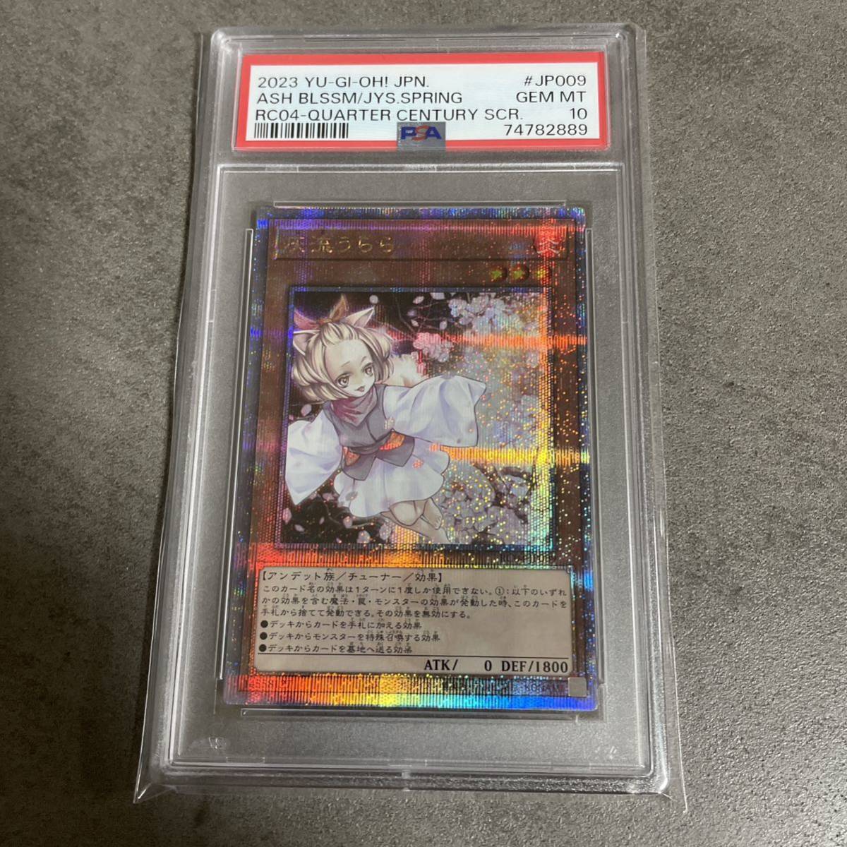 遊戯王 PSA10 灰流うらら 25thシークレット