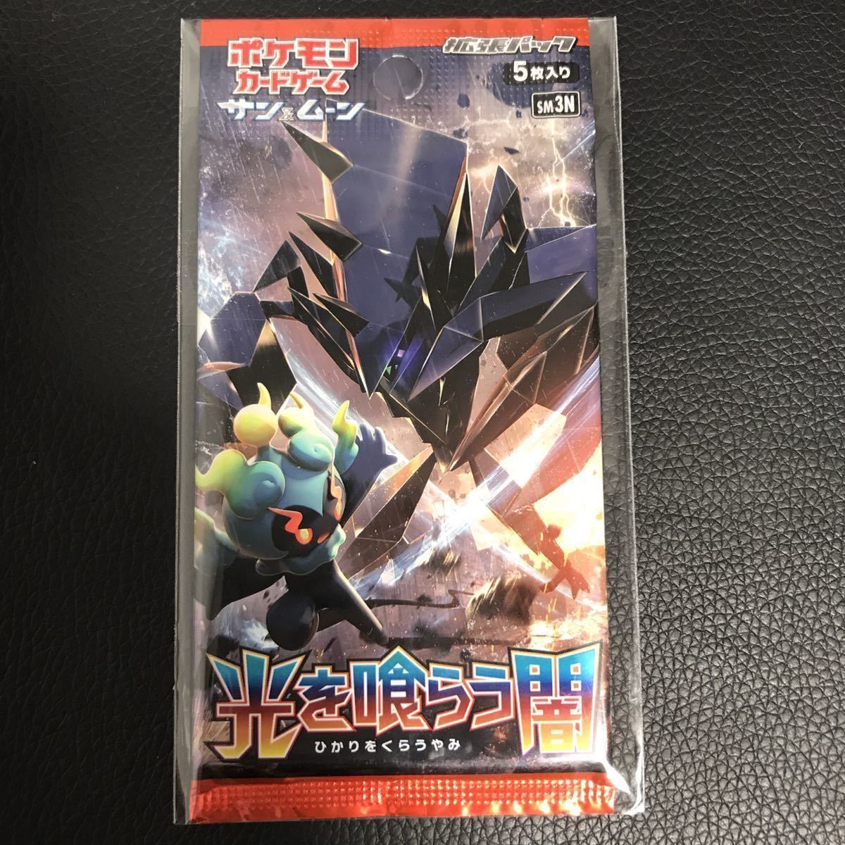 ポケモンカードゲーム サンムーン 光を喰らう闇 新品未開封 BOX