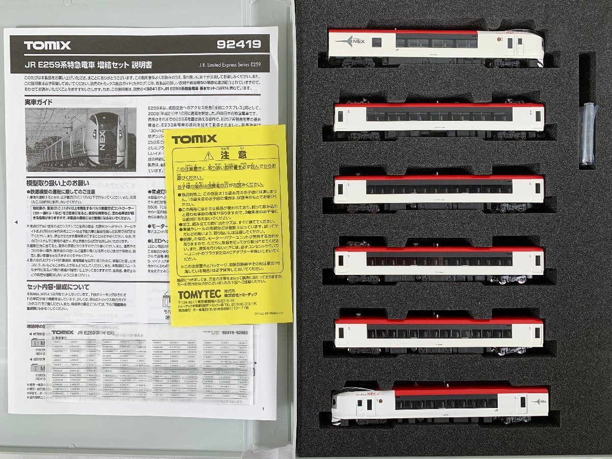 人気セール，新作登場 2-76 Nゲージ TOMIX 92419 JR E259系 特急電車 増結セット トミックス 鉄道模型 atc(特急形電車)｜売買されたオークション情報、yahooの商品情報をアーカイブ公開 - オークファン 特急形電車