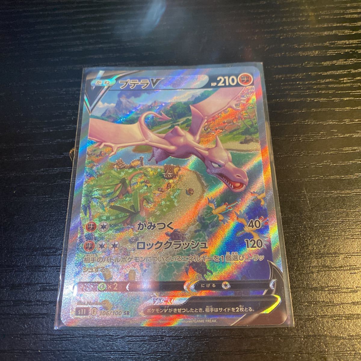 ポケモンカードゲーム ポケモンカード プテラV SR プテラV SR ポケモン