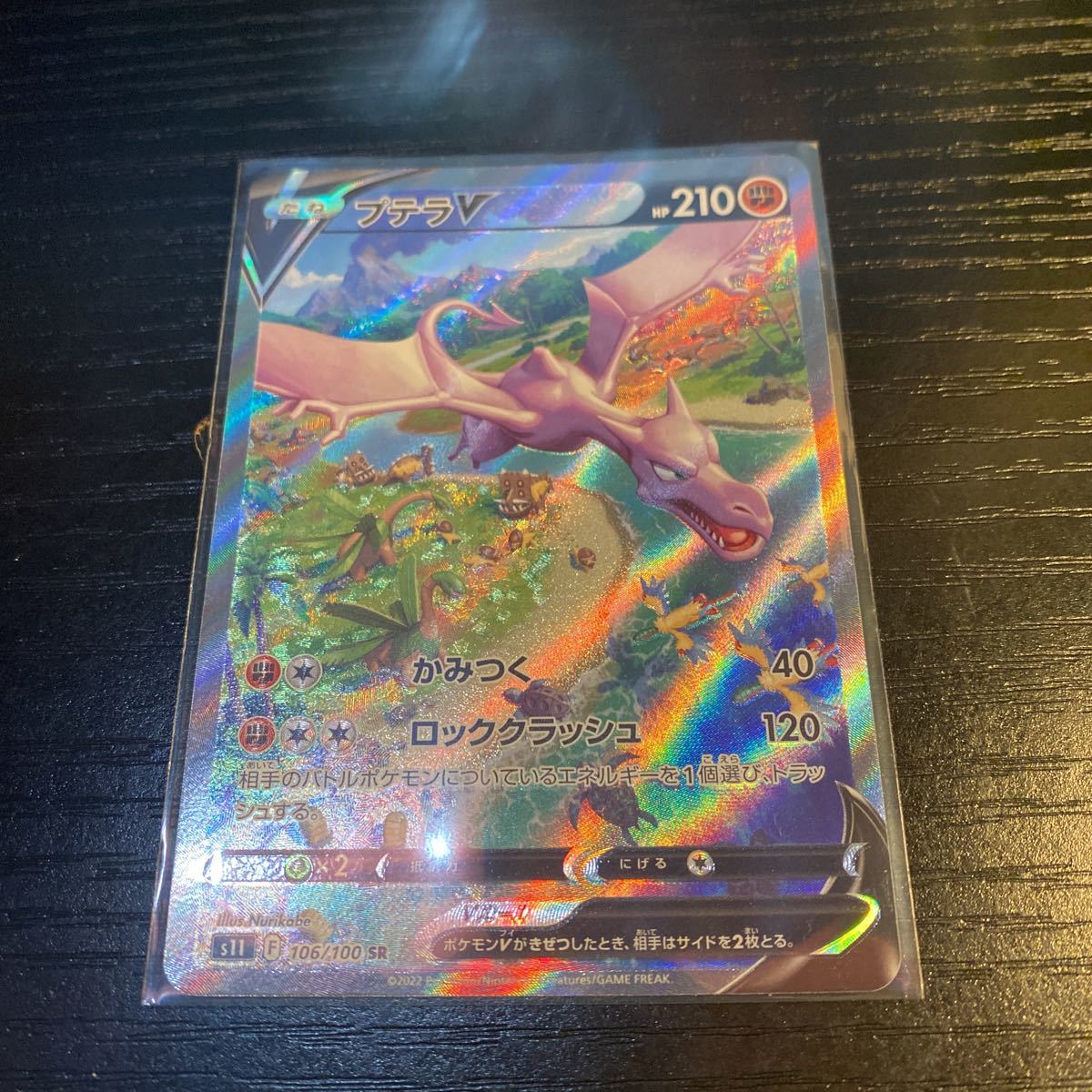 ポケモンカードゲーム ポケモンカード プテラV SR プテラV SR ポケモン