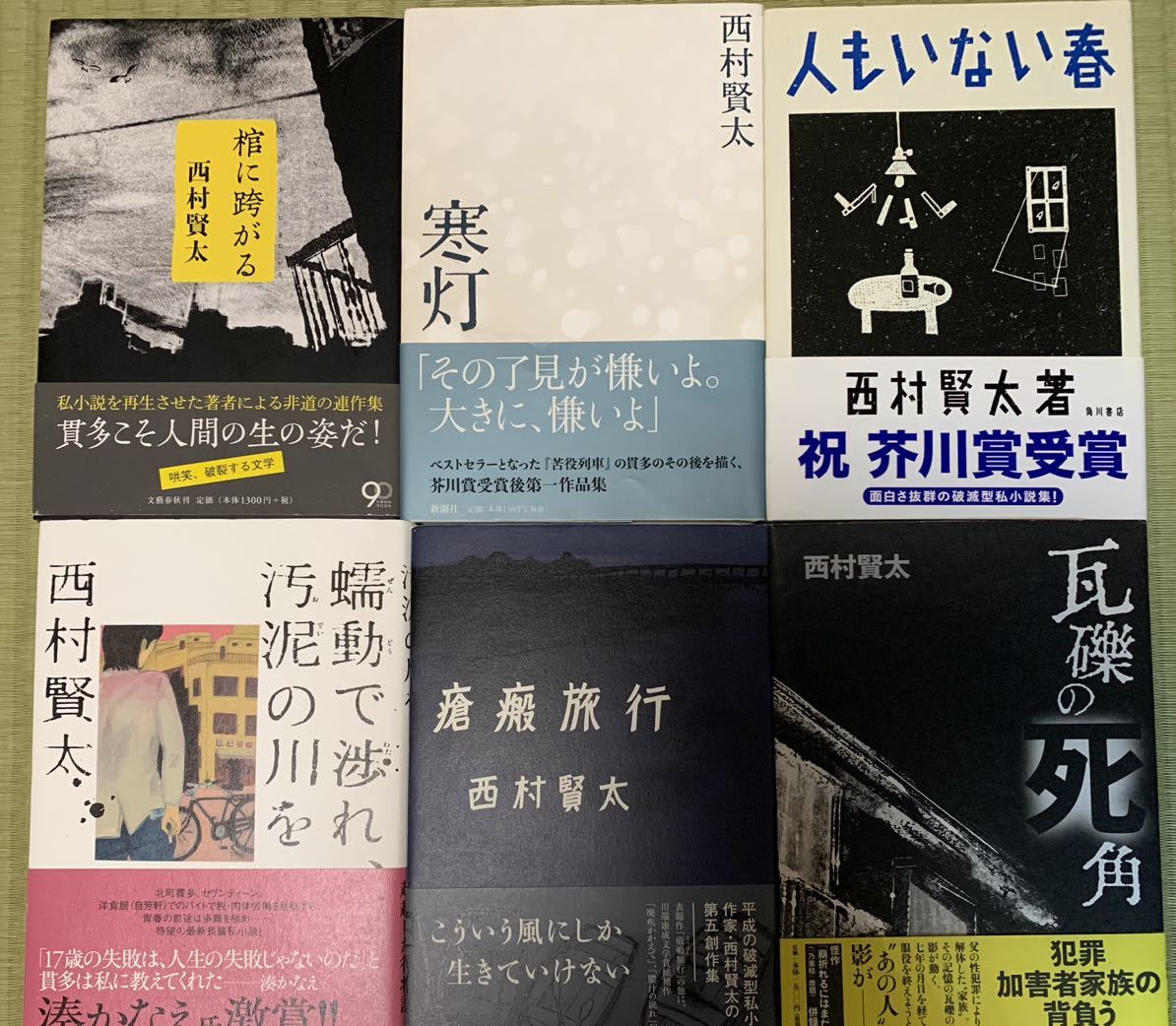 蠕動で渉れ、汚泥の川を 畢生の大作！西村賢太 「若いうちの失敗なんて 