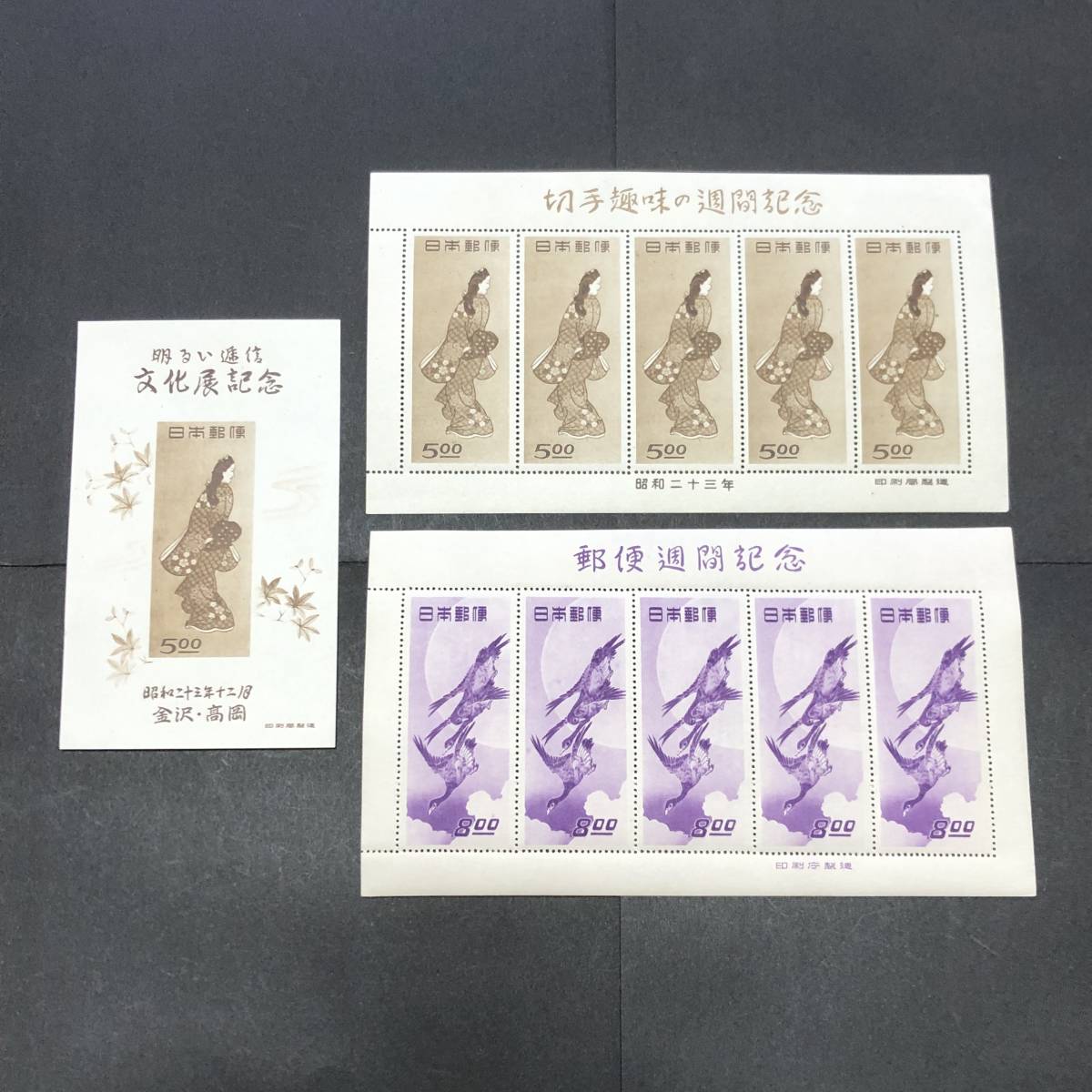見返り美人 月に雁 切手趣味週間 郵便週間記念 日本切手 明るい逓信