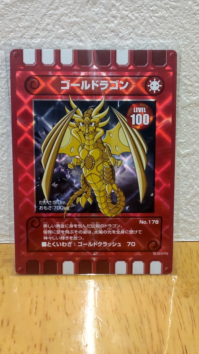 【希少】　ゴールドラゴン　ぐるり森　レア ぐるり森 キラカード ゴールドラゴン(トレーディングカードゲーム