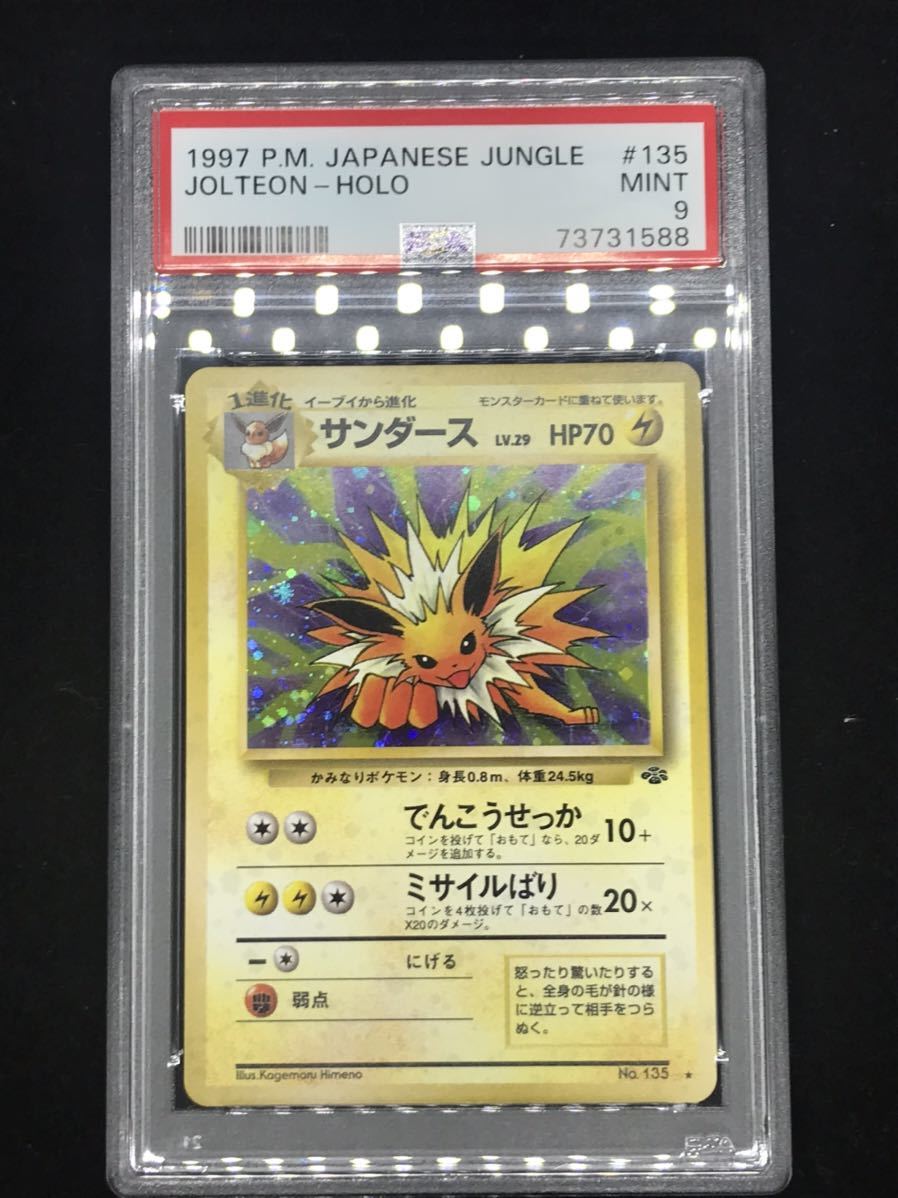 サンダース 旧裏　PSA9 ポケモンカード 