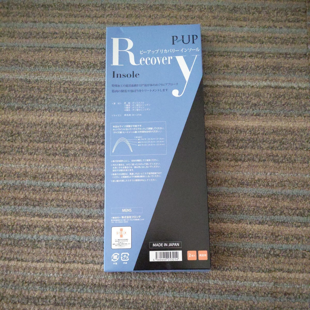 ピーアップリカバリーインソール 男性用 P-UP 超美振動