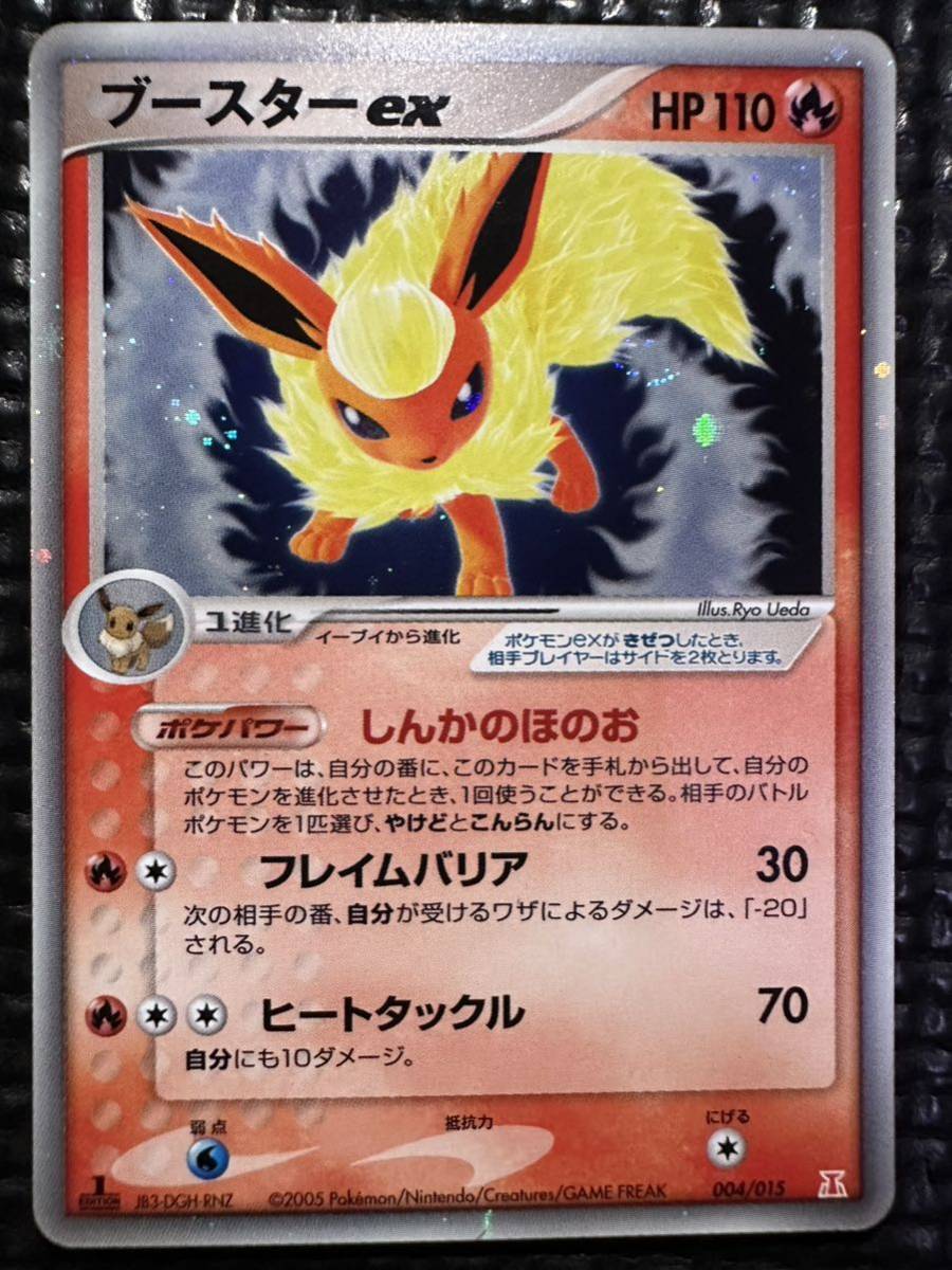 PCG ブースターex 1ED ホロンの研究塔ハーフデッキ1/2炎EX 004/015
