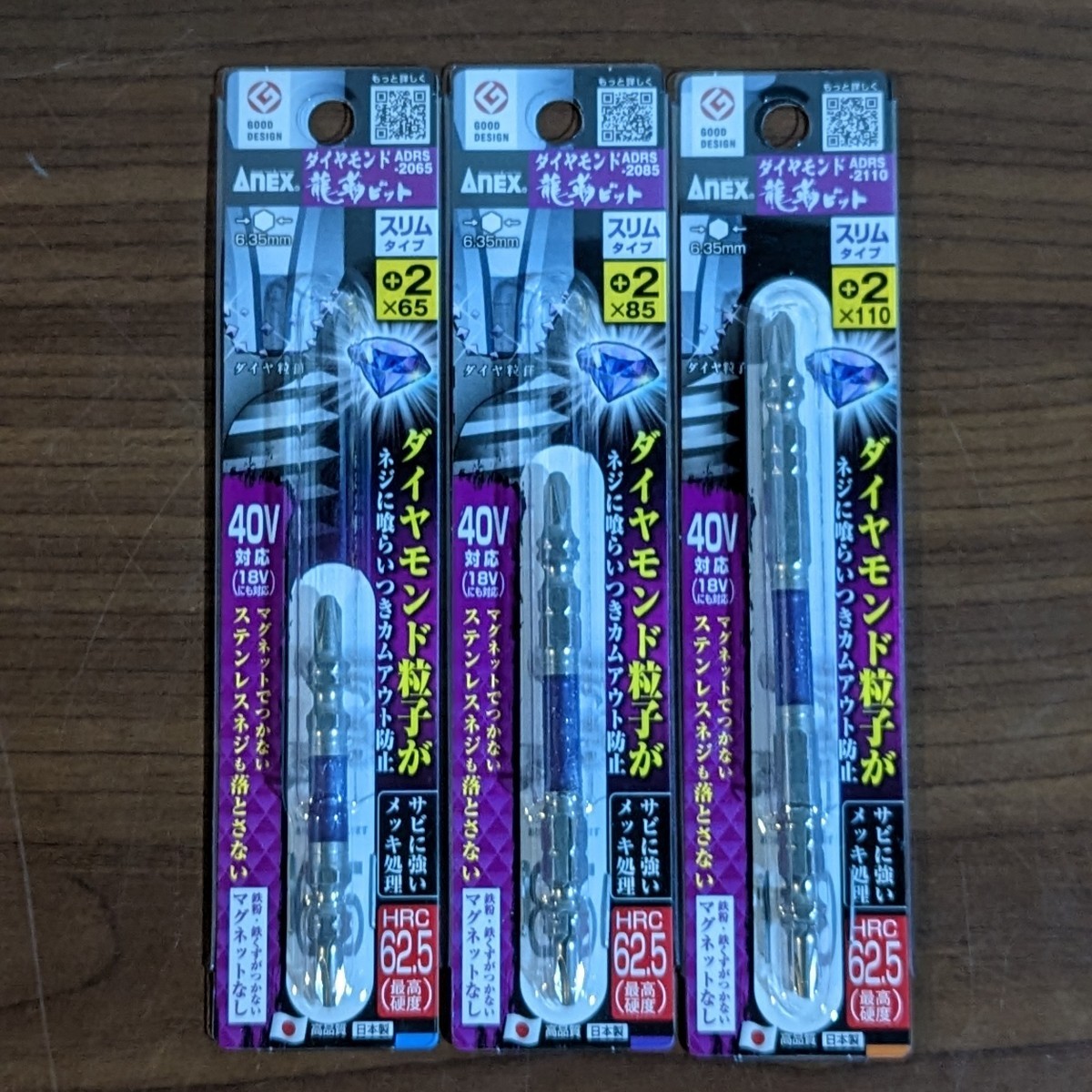 ANEX　アネックス　ダイヤモンド龍靭ビット　+2×65　+2×85　+2×110　セット