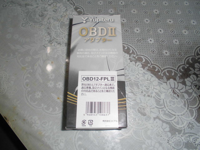 OBDIIアダプター ユピテル | 新 obdiiアダプター 公式通販 Yupiteru OBDⅡアダプター　OBD12-FPLⅢ